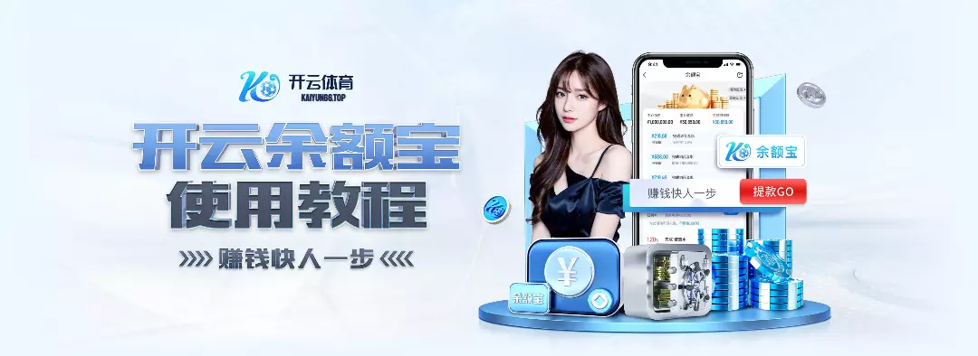 开元体育下载·kaiyun sports(中国)最新官方网站-在线登录入口